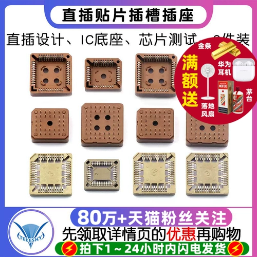 PLCC32 PLCC44 52 патч-слота, прямой разъем, тестовое гнездо для базовой микросхемы (2 шт.)