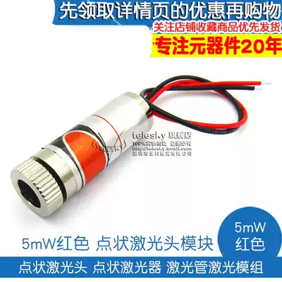 Spot laser laser tube laser module 5mW red dot laser head module