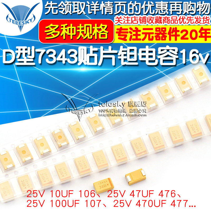 D Type 7343 SMD Tantalum capacitor 16v 10 25v 35v 50V 220UF 100 107 330 470