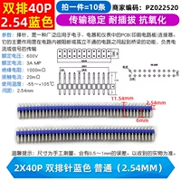 2x40p двойной иглы Blue Ordinary (2,54 мм) (10 предметов)