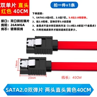 SATA2.0 двойная шрапнель, два прямых конца, красный 40 см (1 шт.)