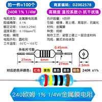 240 Ом 1% 1/4 Вт металлическая мембрана Сопротивление (100)