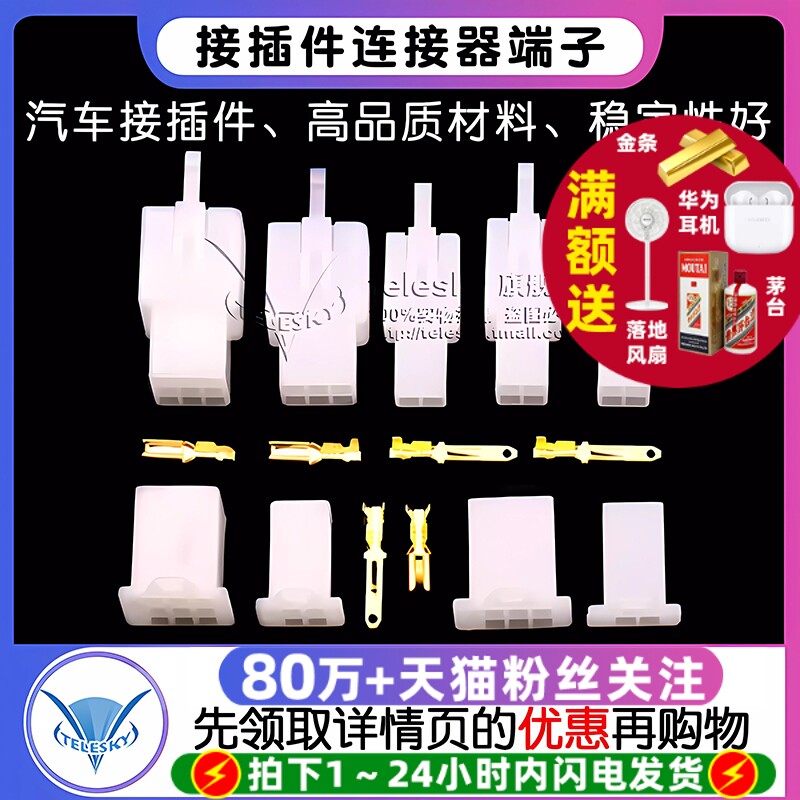 2.8摩托车连接器 2p 3 4 6 9P 汽车接插件线束端子四方插公母对插