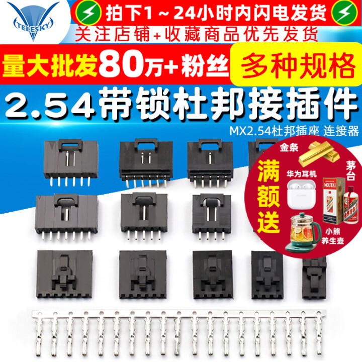 2.54带锁杜邦接插件 2P 3/4/10P 直弯针座 MX2.54杜邦插座 连接器