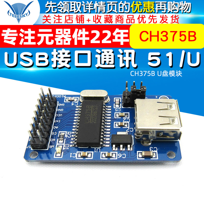 [Telesky]Ch375B U Disk Module USB Module USB Interface Communication 51/U Disk Read and Write