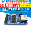 [Telesky]Ch375B U Disk Module USB Module USB Interface Communication 51/U Disk Read and Write