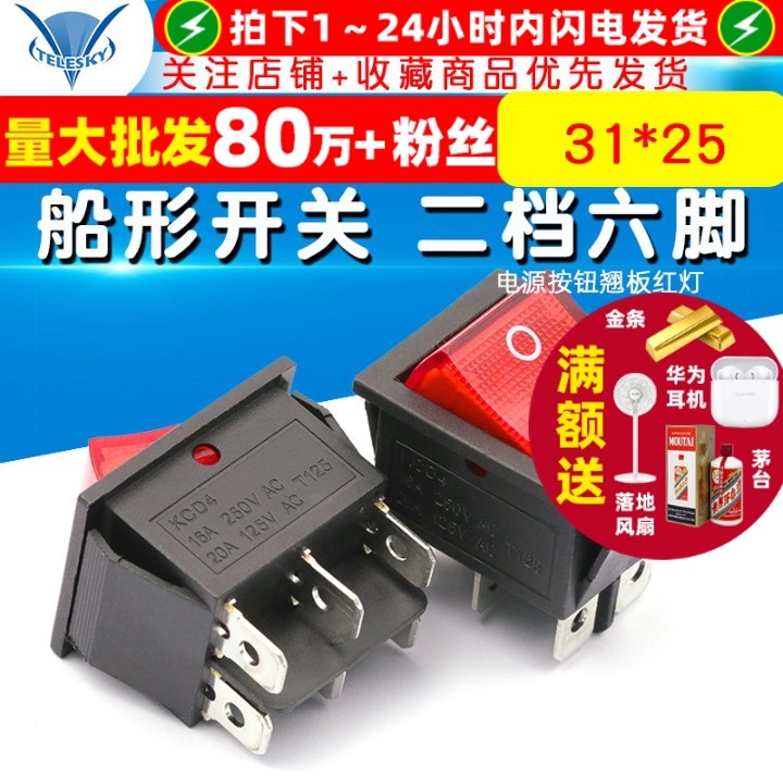 船形开关二档六脚 KCD4-101-6P TELESKY电源按钮红灯