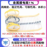 Металлический мембранный резистор компонент 1%Цветное кольцо 1K2K 10K 100K 47K470 10 Евро 100 евро 120 Ом М