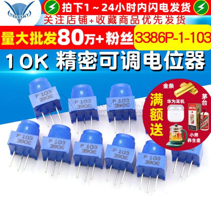 3386P-1-103 顶调带帽子 10K 精密可调电位器 直插环保电位器