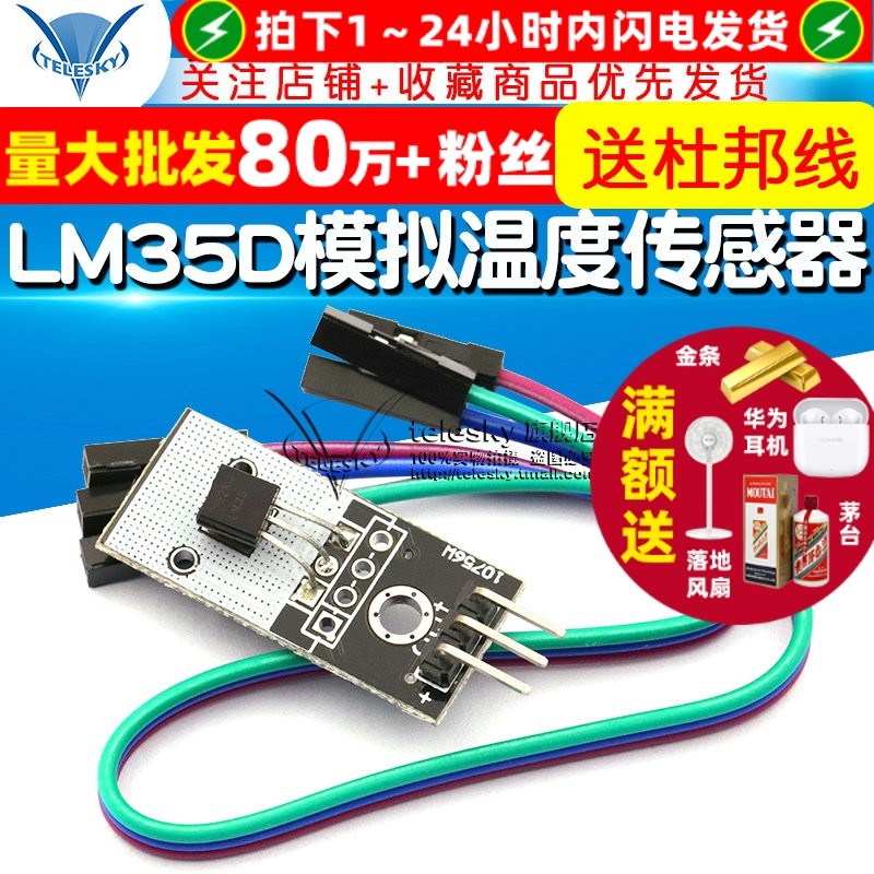 模拟温度传感器模块 LM35D LM35 模块 电子积木 智能小车