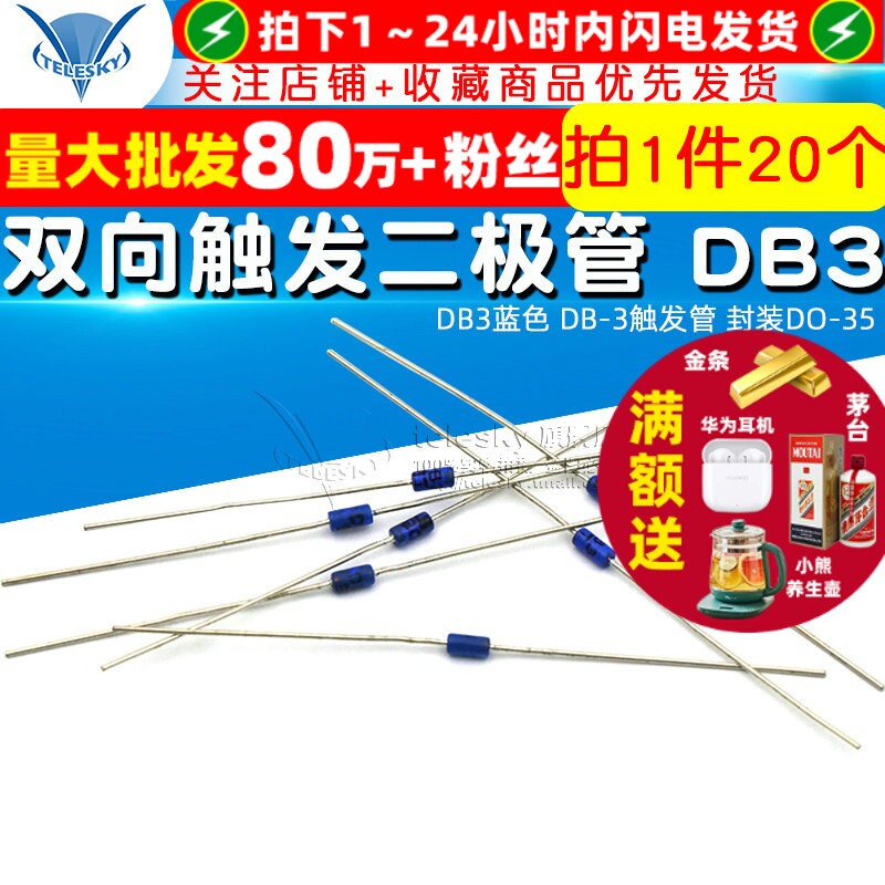 双向触发二极管 DB3蓝色 DB-3触发管 封装DO-35 （20个）