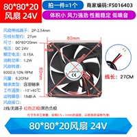 80*80*20 вентилятор 24 В (1)