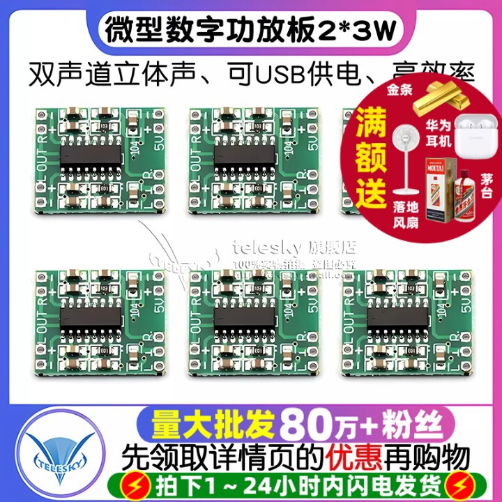 PAM8403数位功放模组 TELESKY D类微型音频放大板 USB供电功放模块