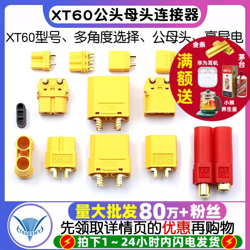 MR30/XT60插头公母头XT30U XT90 XT60H对接头连接器航模接头母座