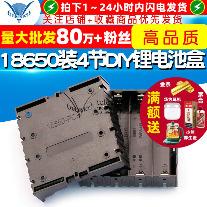 TELESKY高品质18650电池盒4节 DIY插针电池盒 耐摔电池盒