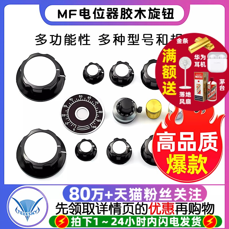 MF-A01 A02 电位器WTH118/RV24旋钮帽子胶木旋钮旋转刻度铝合金计