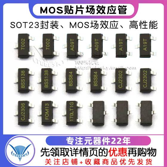 MOS 패치 전계 효과 튜브 AO3400aAO3401a/2N7002/a09t2301 트랜지스터 SOT23