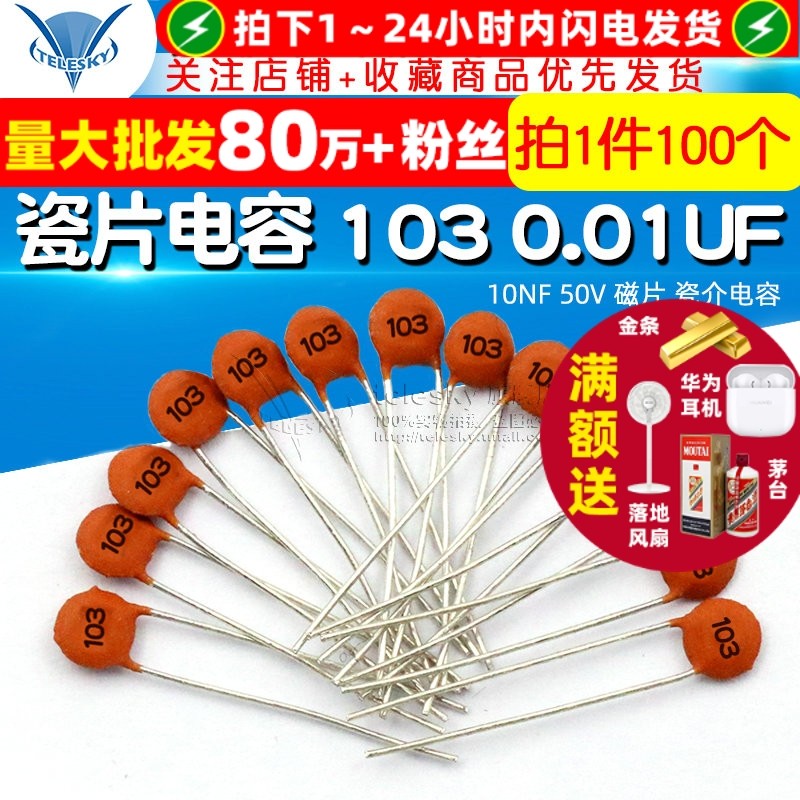 TELESKY 瓷片电容 103 0.01UF 10NF 50V 磁片 瓷介电容 100个