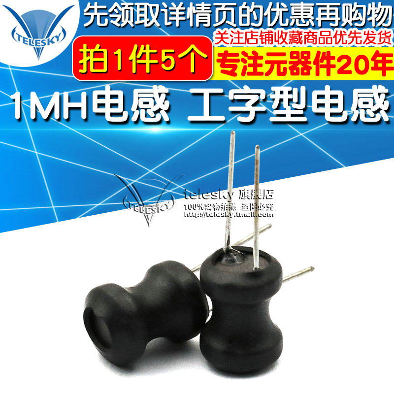 TELESKY 1MH inductor I-shaped inductance coil power inductance volume 6 * 8 (5)