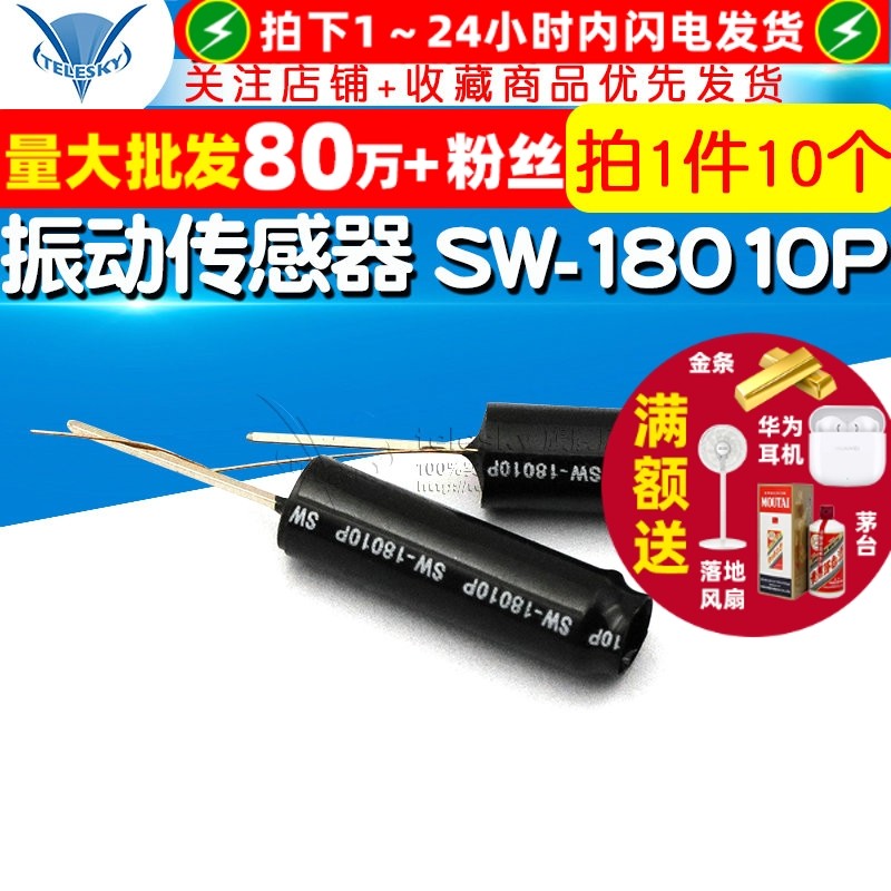 高灵敏振动传感器开关SW-18010P震动传感器传感器弹簧开关 10个