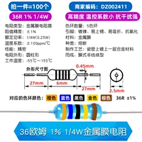 36 Ом 1% 1/4 Вт металлическая устойчивость мембраны (100)