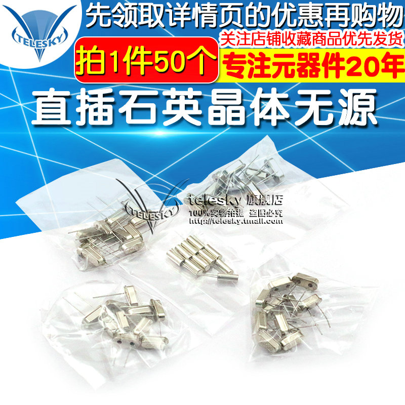 TELESKY crystal package in-line quartz crystal passive commonly used 5 kinds of crystal, 10 each, a total of 50