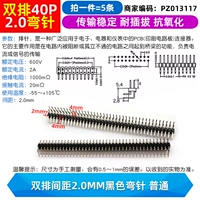 Двойное расстояние на расстоянии 2,0 мм игла с изгибанием (5 предметов)