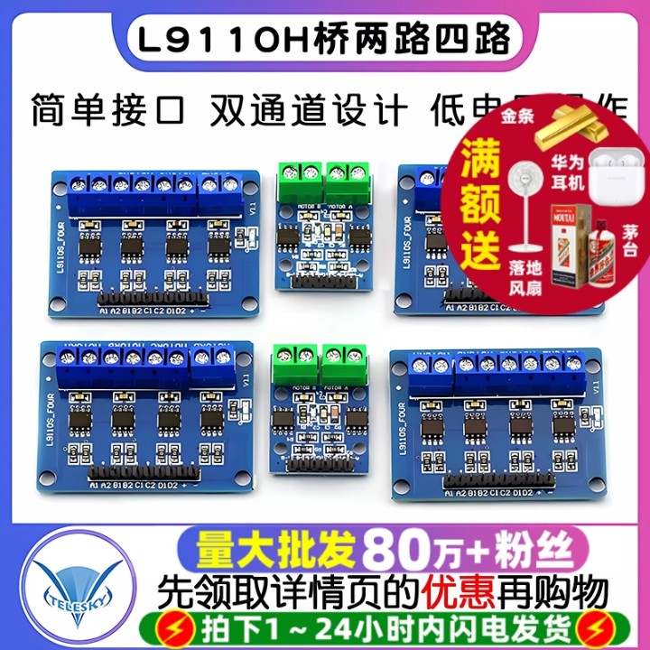 L9110 H桥两路四路直流电机驱动板智能小车控制器 HG7881步进电机
