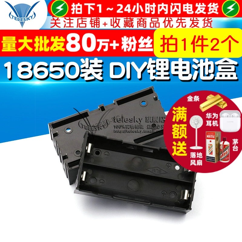 高品质 18650装 2节 DIY锂电池盒 插针 18650电池座耐摔（2个）