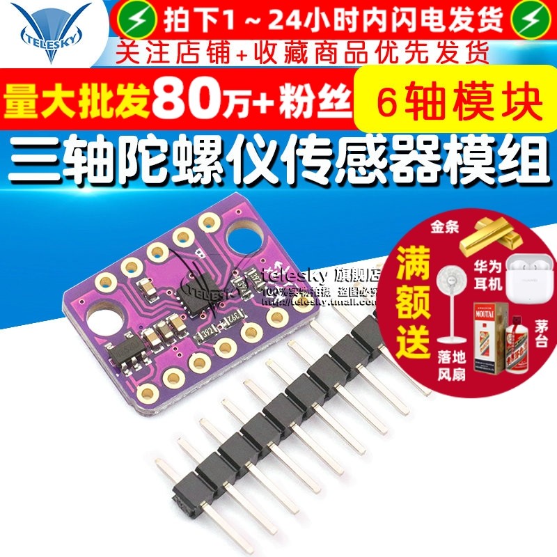 BMI160 6轴模块 三轴加速度6DOF/IIC/SPI 三轴陀螺仪传感器模组