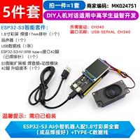Робот ESP32-S3 AI Xiaozhi поставляется в комплекте с 1,8-дюймовым цветным экраном (готовое изделие сварное) + кабелем передачи данных type-c.