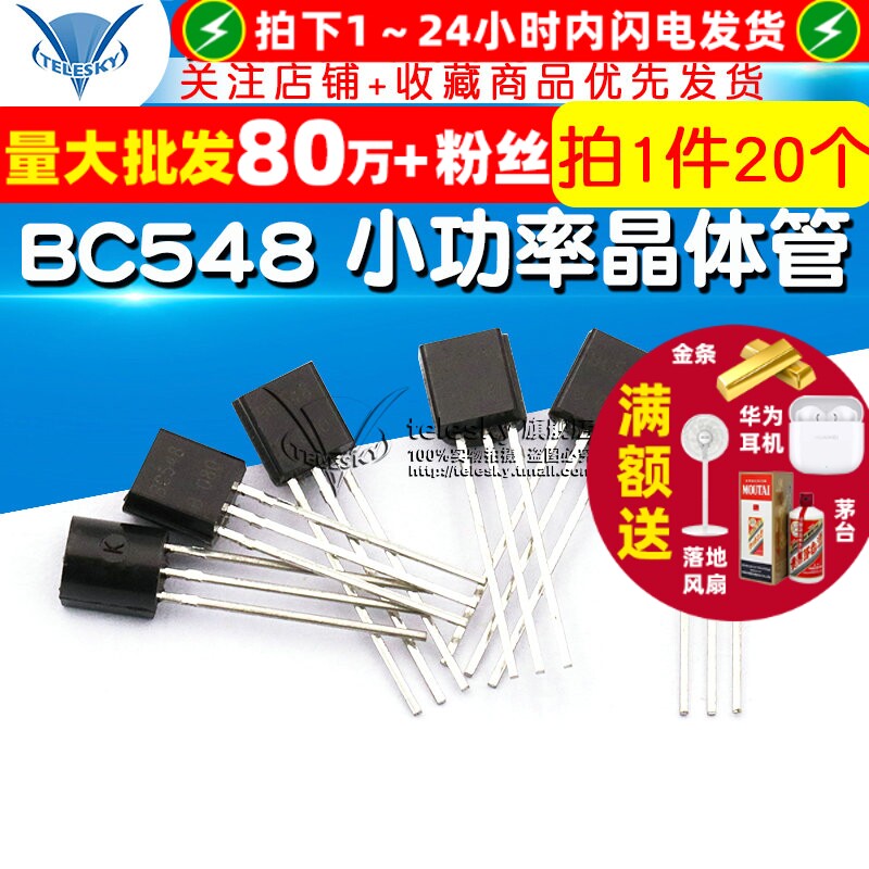 【TELESKY】三极管 BC548 小功率晶体管 TO-92直插 (20个)