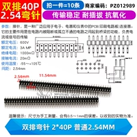Двух -изгибающая иглы 2*40p Обычный 2,54 мм (10 предметов)