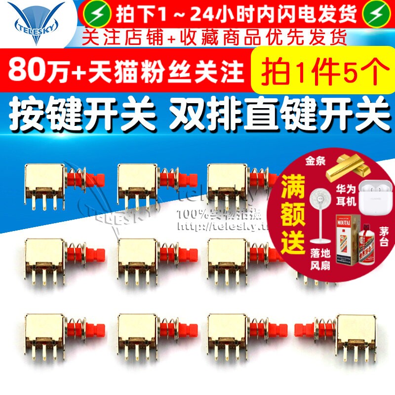 PS-22F02直键开关A03双排6脚自锁/无锁琴键开关按键开关 电源开关