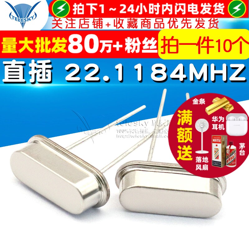 TELESKY 晶振 22.1184M直插22.1184MHZ HC-49S 石英无源 (10个)