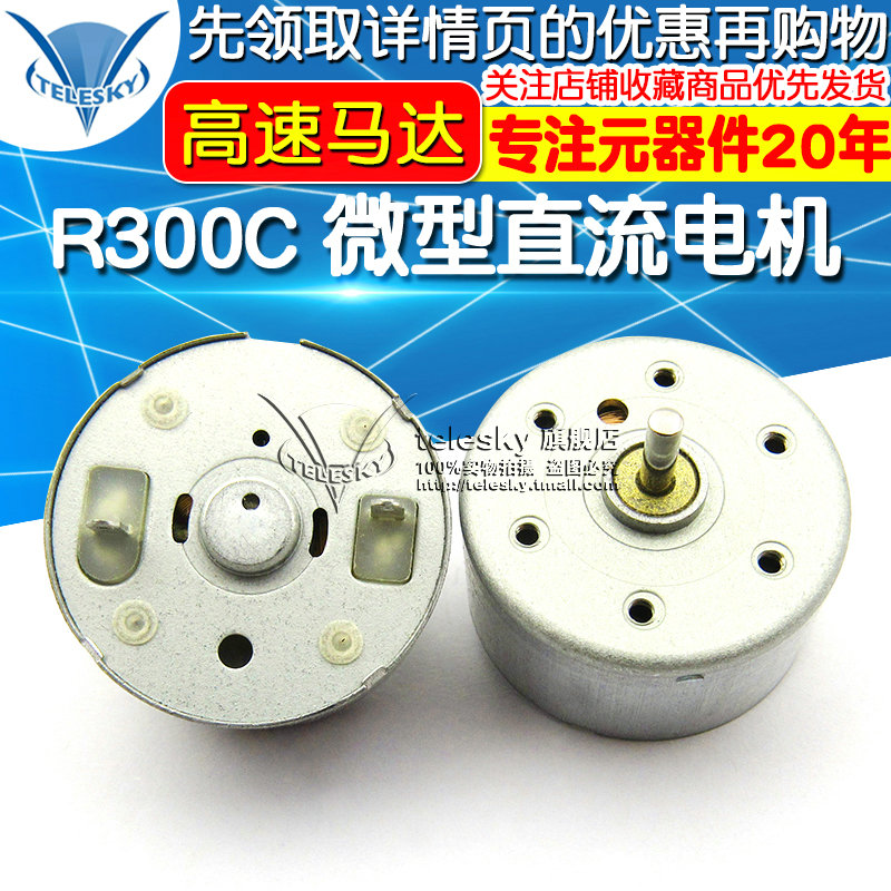 R300C Micro DC motor motor Solar experimental motor High speed motor