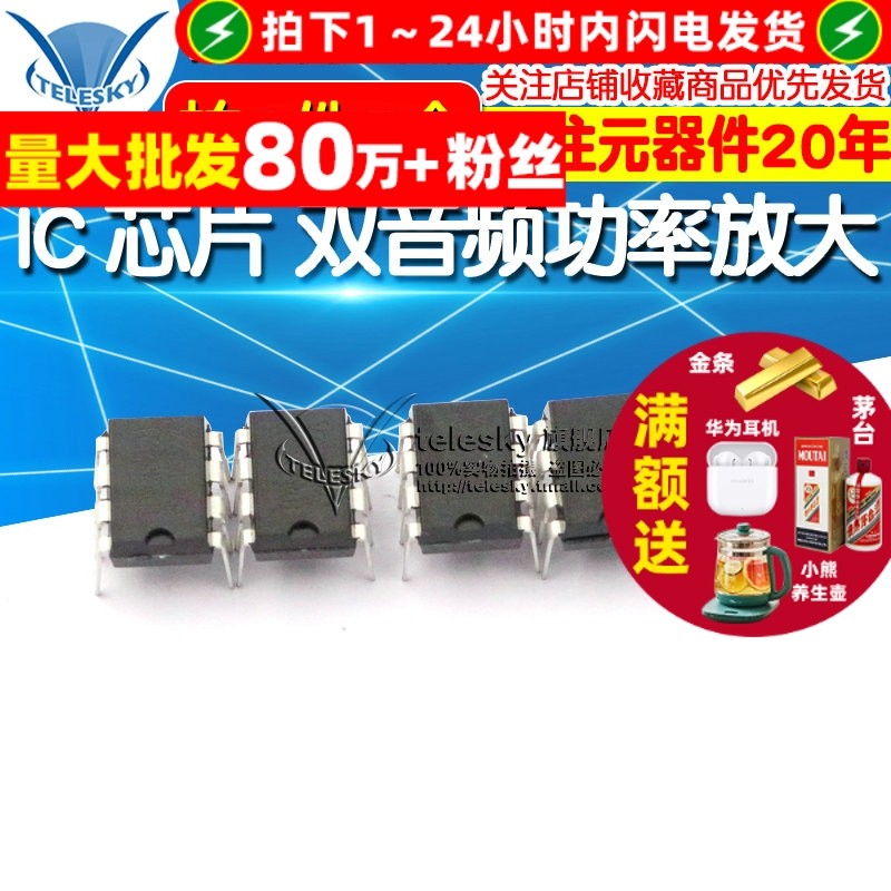 TELESKY TDA2822  TDA2822 DIP IC 芯片 双音频功率放大 (5个)