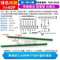 Одноразовая игла 2,54 мм 1*40p Медный медный зеленый (5)