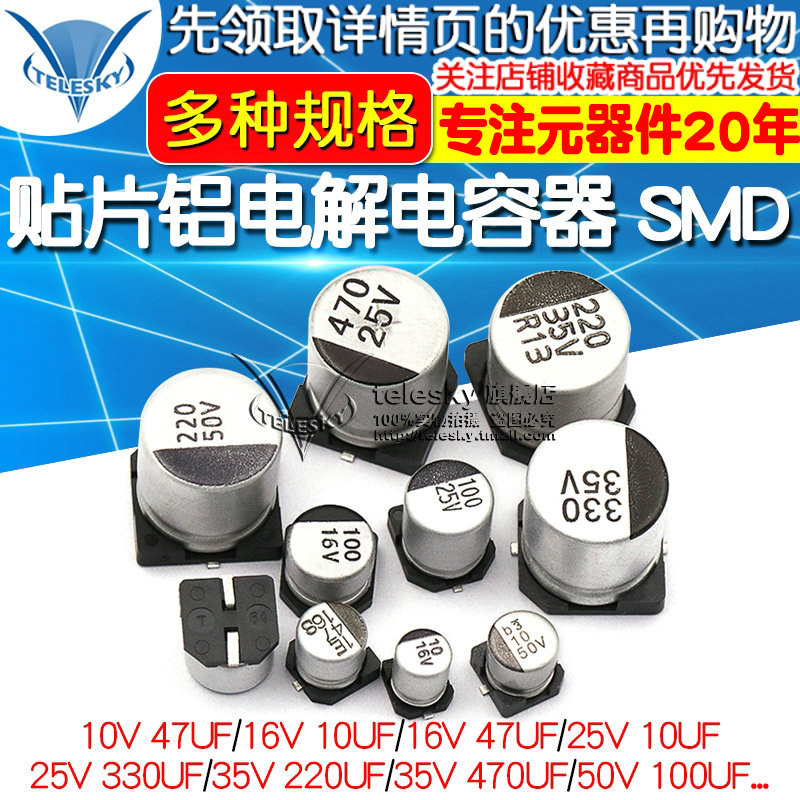 SMD aluminum electrolytic capacitor SMD 16V25V 35V50V 100UF 220UF 470UF 47UF