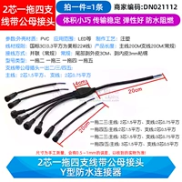 2-жильный, от одного до четырех ответвлений с вилкой и розеткой, водонепроницаемый разъем Y-типа (1 шт.)