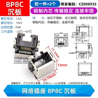 Сетевая розетка 8P8C тонущая пластина (2 шт.)