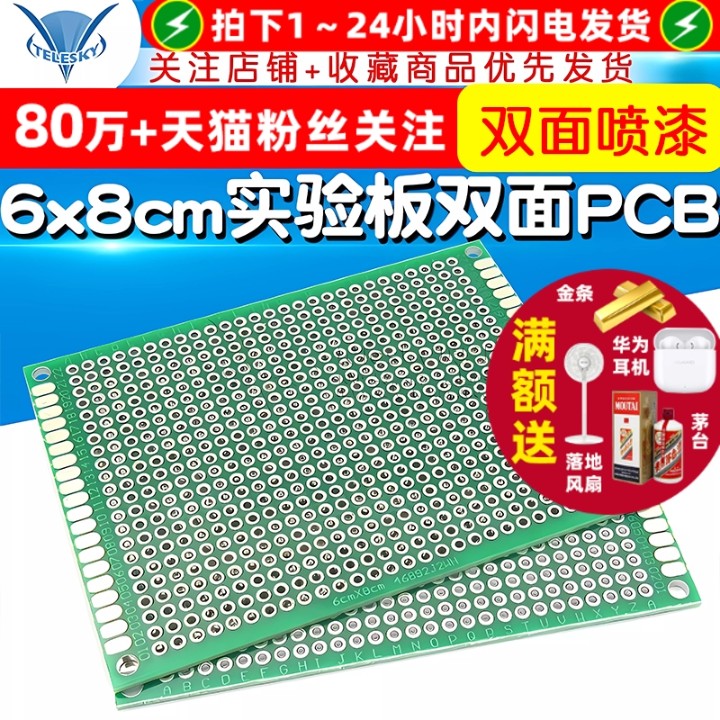 实验板 双面PCB 电路板 洞洞板 线 线路板玻纤板 2.54 6x8cm 1.6MM
