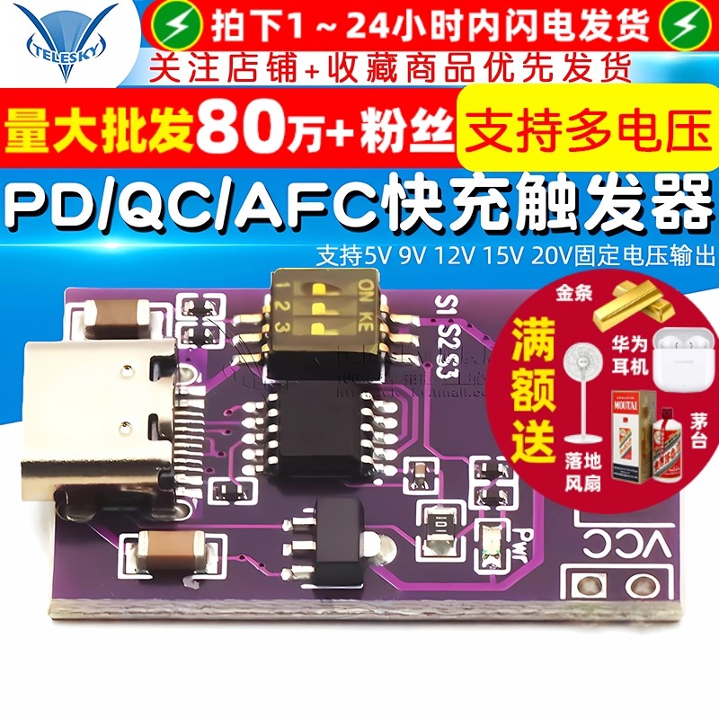 PD/QC/AFC快充触发器支持5V 9V 12V 15V 20V固定电压输出电源模块