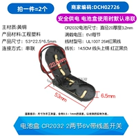 Батарея CR2032 2 две секции от переключателя крышки линии 6 В (2)