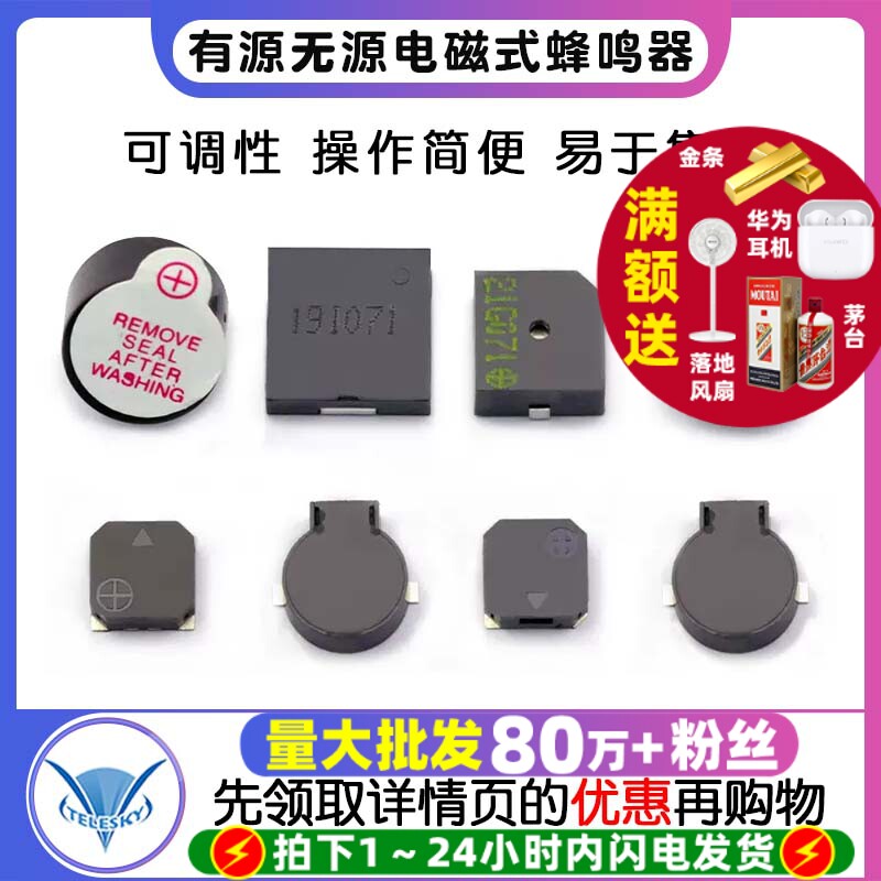 TELESKY 贴片蜂鸣器 SMD电磁式元件 适用9650/8530/7525电声器材