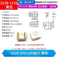 3528 1210 Патч светодиодный желтый (20 шт.)