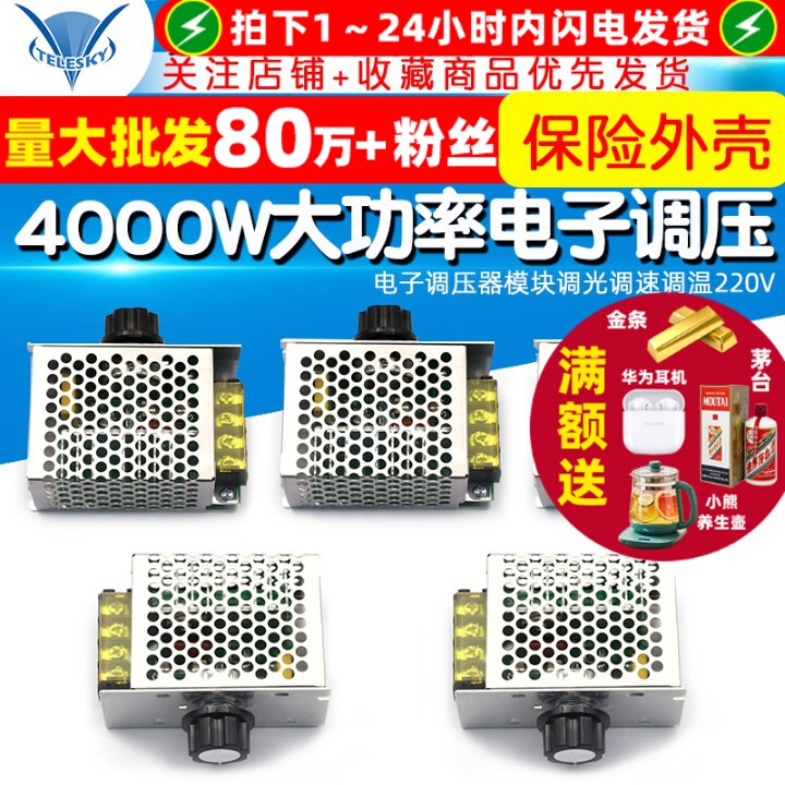 4000W可控硅大功率交流电机马达电子调压器模块调光调速调温220V