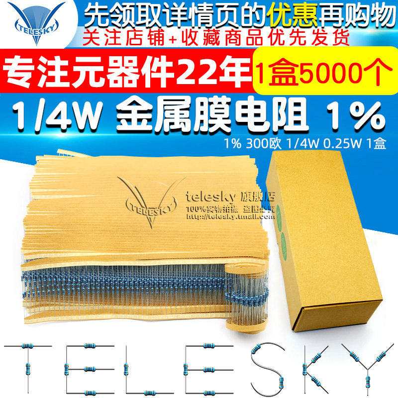 Metal Film Resistor Five-Color Ring Resistor 1% 300 Ohms 1/4W 0.25W 1 Box (5000 Pieces Per Box)