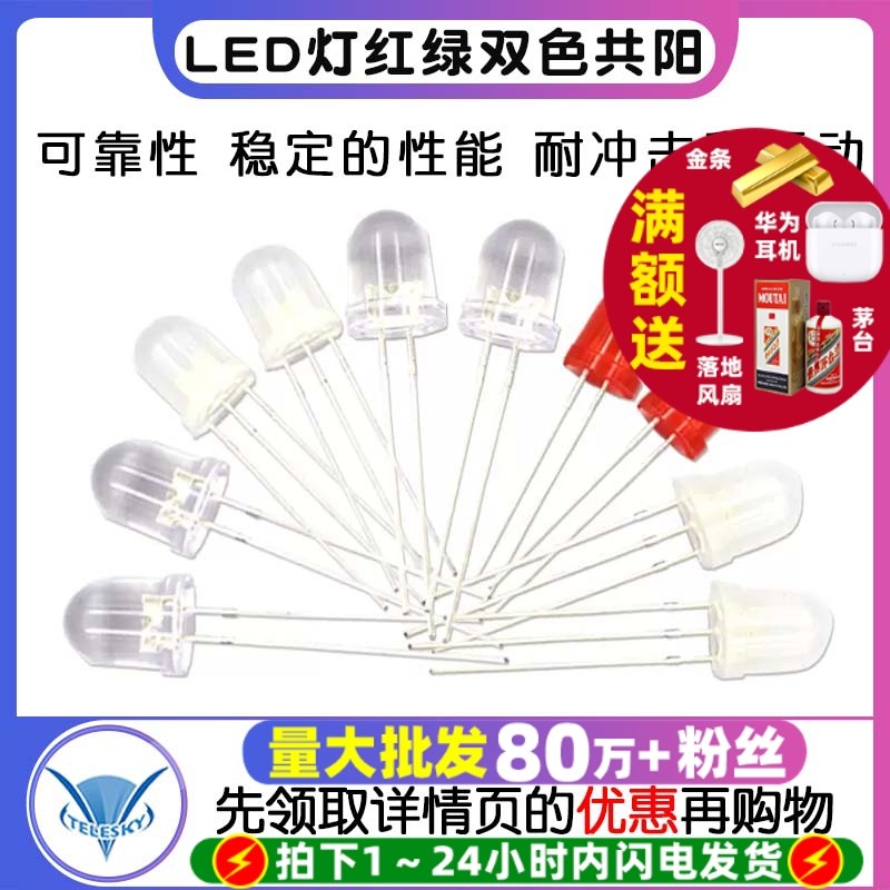 直插8MM发光二极管LED灯珠高亮白发白光红光白发蓝色共阴红绿双色