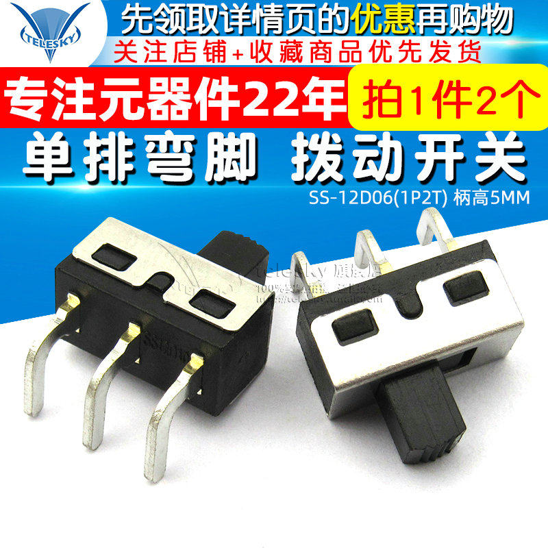(TELESKY)SS-12D06(1P2T) Handle height 5MM single row bent foot toggle switch (2pcs)